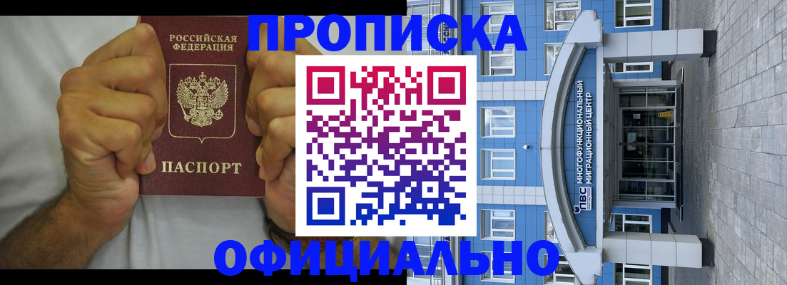 купить прописку в Долинске