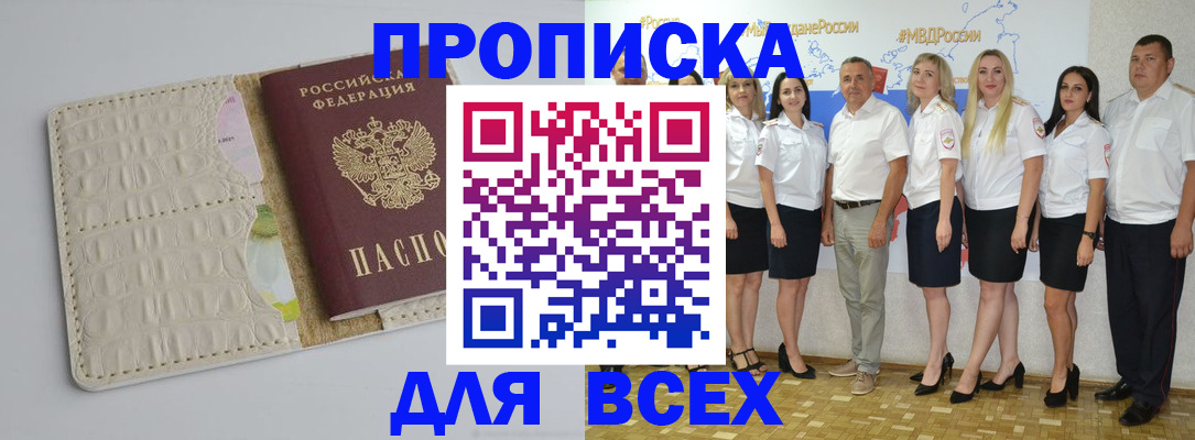 прописка для кредита в Долинске