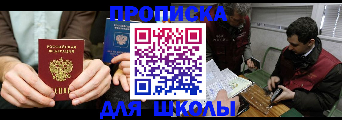 прописка 2025 в Долинске