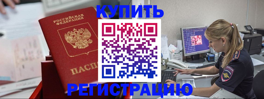 временная регистрация купить в Долинске