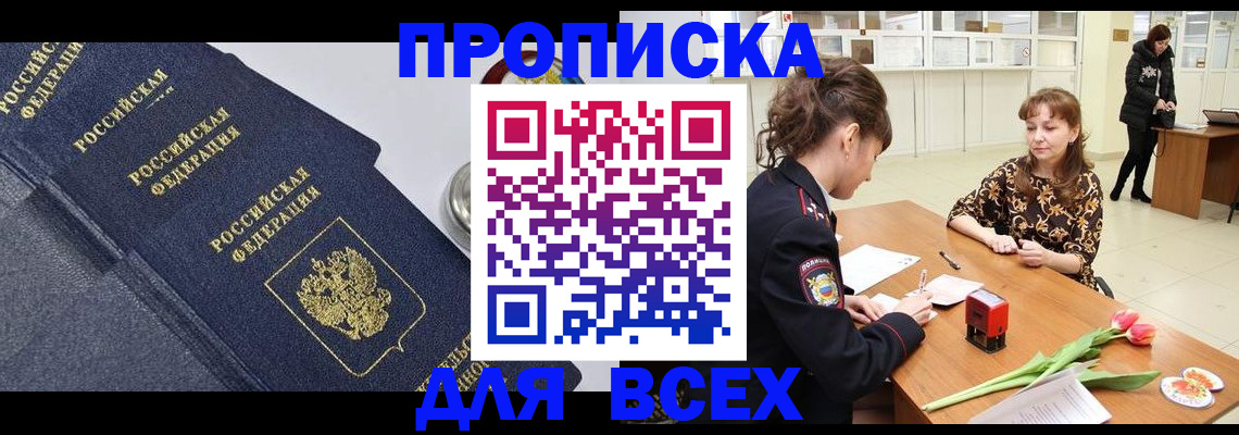 прописка поиск в Долинске