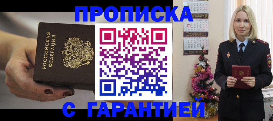 прописка для работы в Долинске