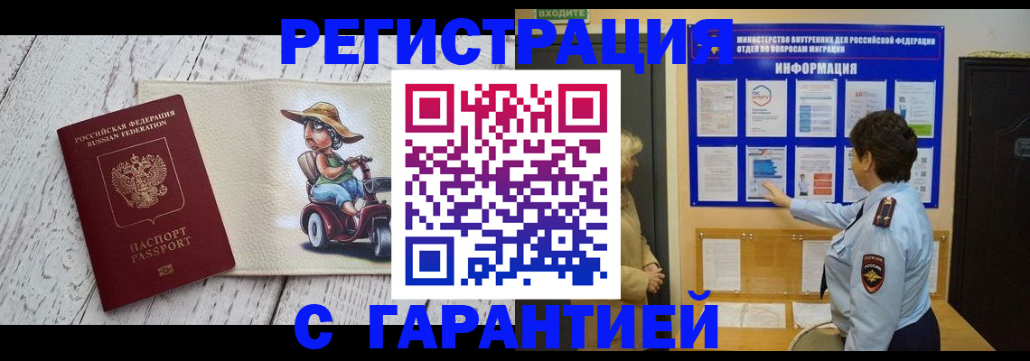 временная прописка в Долинске
